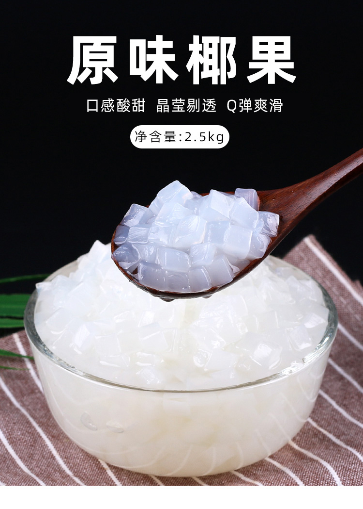 5斤大桶装原味椰果粒 商用果肉颗粒甜品布丁奶茶店原辅料【图片 价格