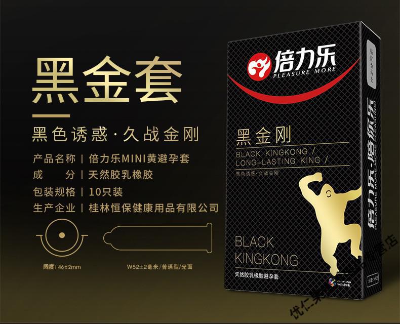 倍力乐避孕套安全套黑金刚加厚型男男同志套黑色套gay成人情趣性用品1