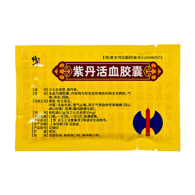 修正紫丹活血胶囊03g12粒活血化瘀理气止痛冠心病心绞痛5盒装
