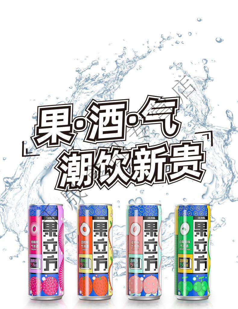 江小白果立方气泡酒 5度气泡果酒低度微熏预调鸡尾酒学生果味酒礼盒装