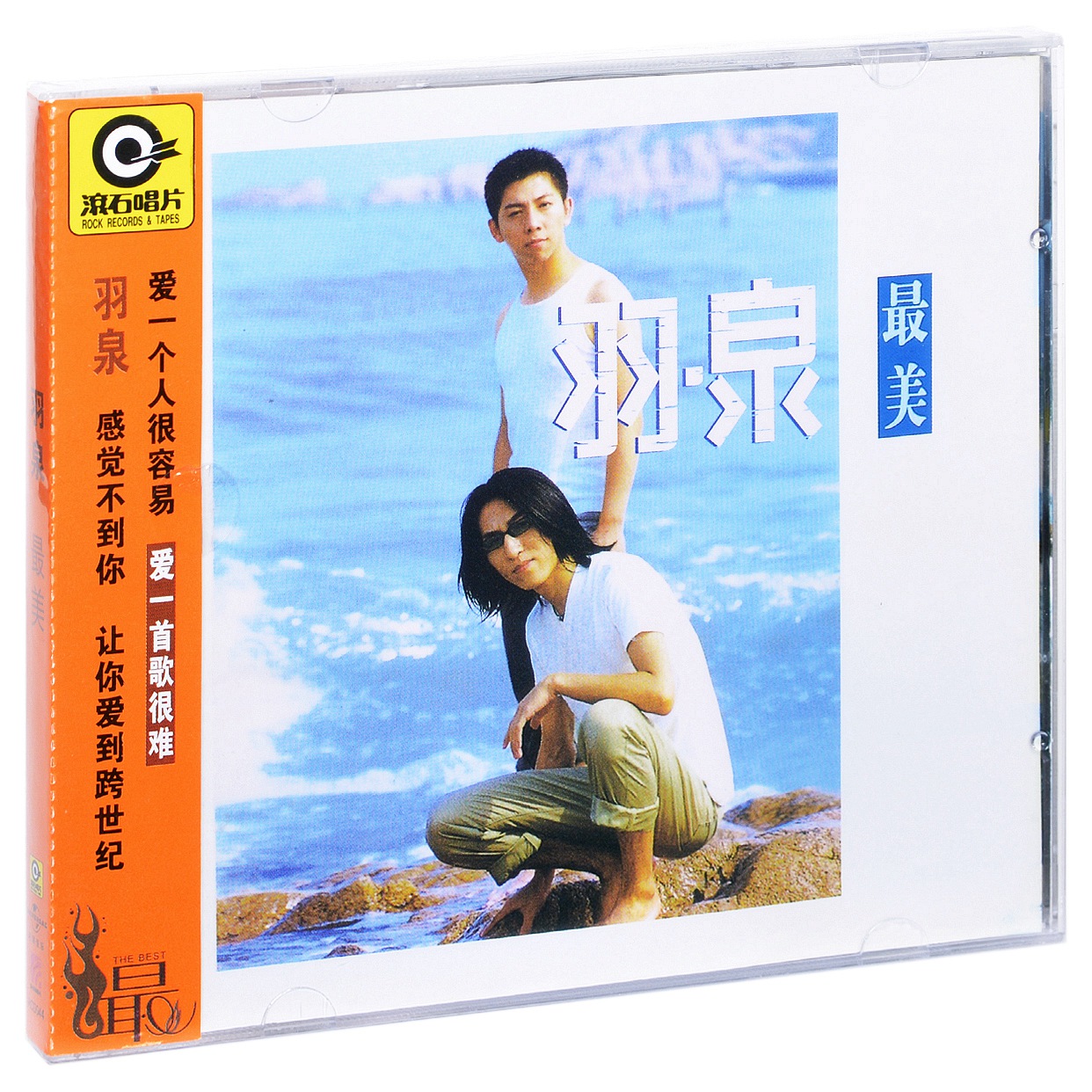 正版滚石唱片系列羽泉1999专辑唱片美cd歌词本