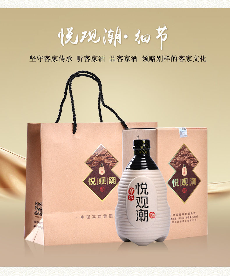 5折悦观潮500ml享乐客家黄酒15度黑糯米火炙娘酒梅州原浆甜型封缸酒