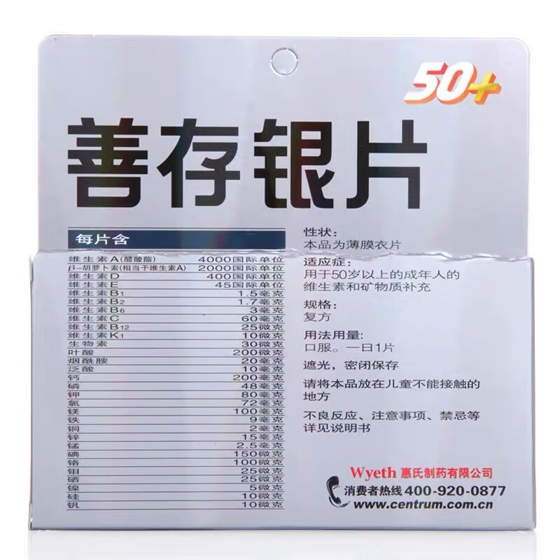 centrum/善存 善存银片 多维元素片(29-ii)100片 50岁以上中老年补充