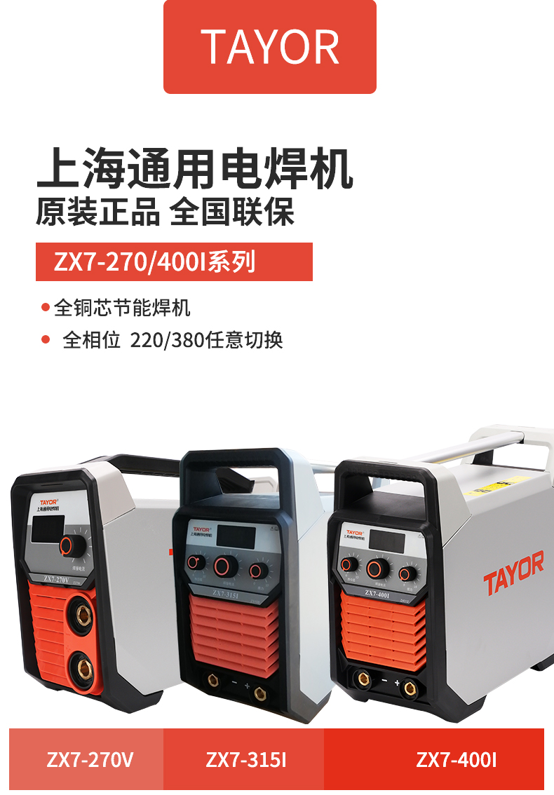 上海通用电焊机zx7315i400i宽电压双电源手工焊机220v380v电任接zx72