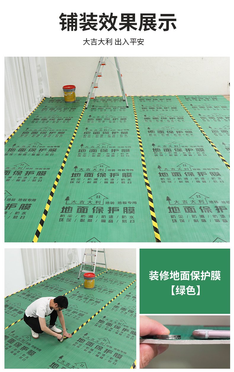 装修地面保护膜木地板保护垫地砖瓷砖防潮膜家装室内一次性铺地膜升级