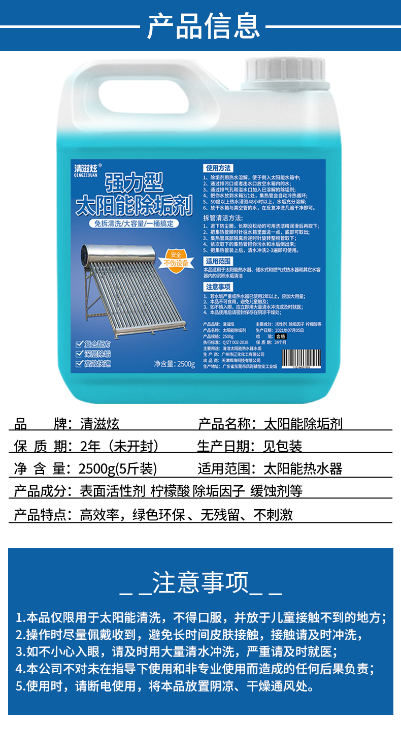 水锈清除剂太阳能清洗剂免拆除垢剂真空管道水垢水锈清除神器家用太阳