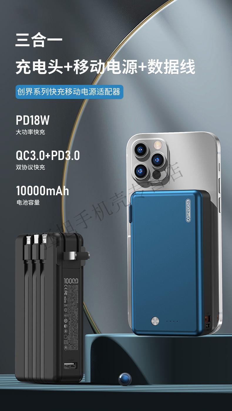 快充充电宝自带线三合一10000毫安移动电源便携充电器头pd18w多功能