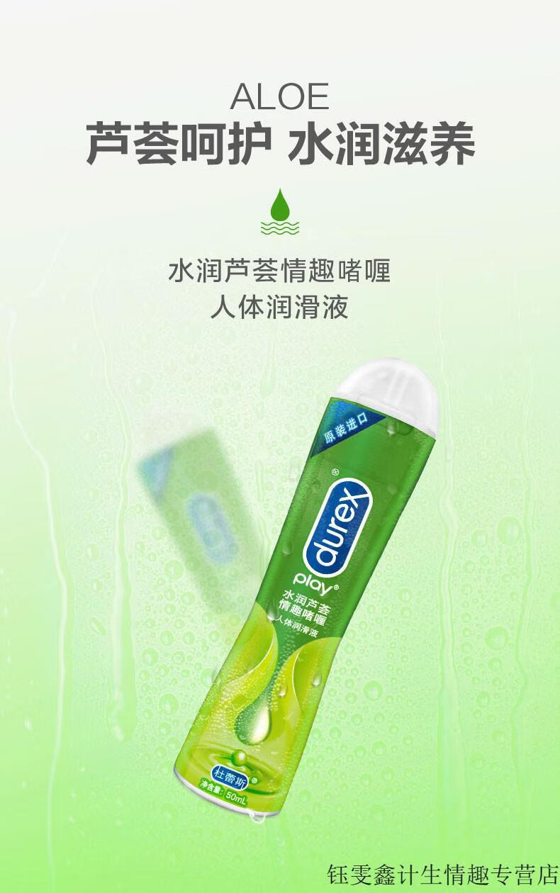 杜蕾斯快感增强液爽滑快感润滑油水润倍滑人体润滑剂水溶性水果味可舔