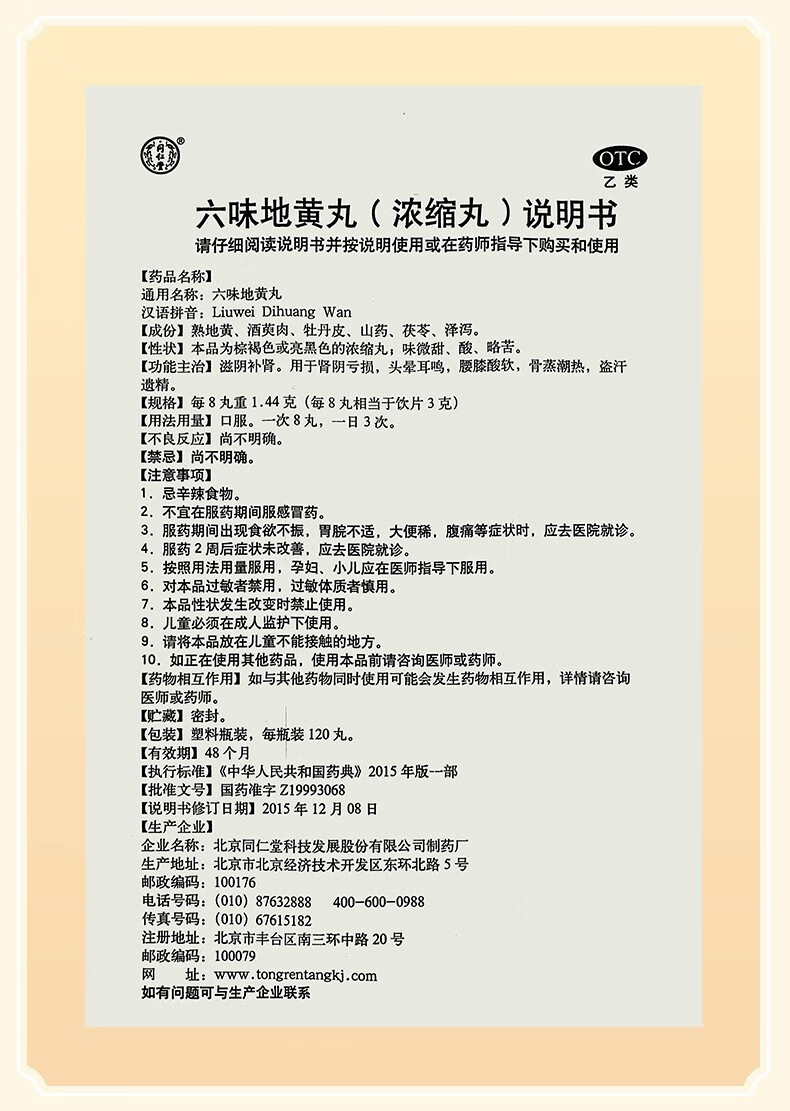 男肾虚肾亏六位帝皇丸滋阴l325药房直发 3盒六味地黄丸男 汇源肾宝片