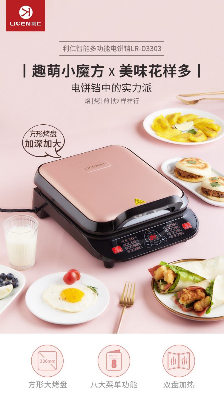 利仁liven电饼铛加深加大煎饼机烙饼锅双面加热电饼锅大号全自动早餐