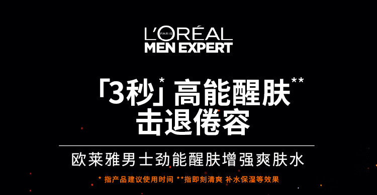 欧莱雅（L'OREAL）男士劲能醒肤增强爽肤水130ml补水提亮保湿水乳须后水护肤水男士 爽肤水130ml*1