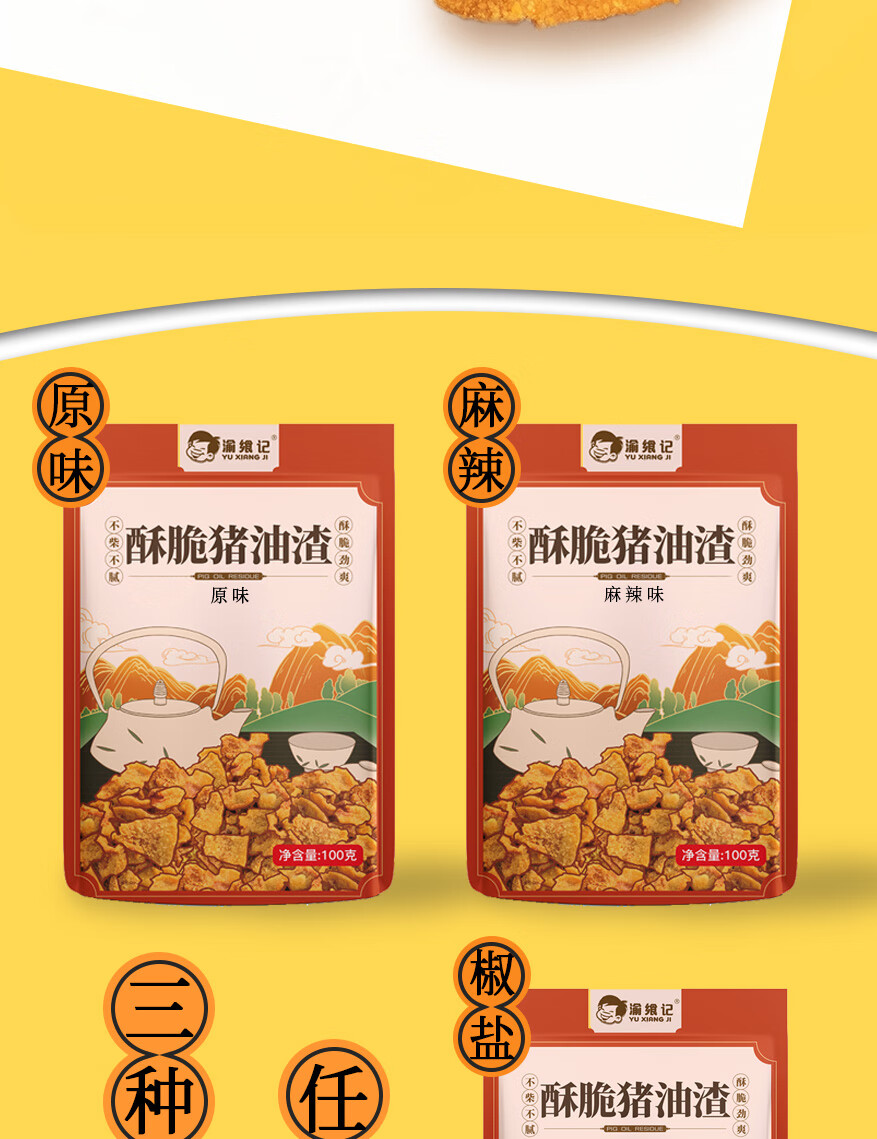 粕脂渣重庆特产休闲零食小吃100g华海春 猪油渣 麻辣【图片 价格 品牌