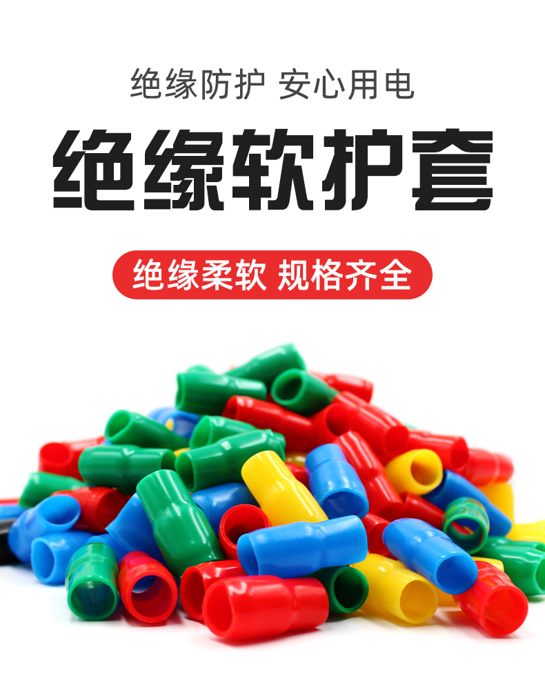 冷压裸端子绝缘软套管接线端子护套线套管绝缘软护套阻燃电线色套6