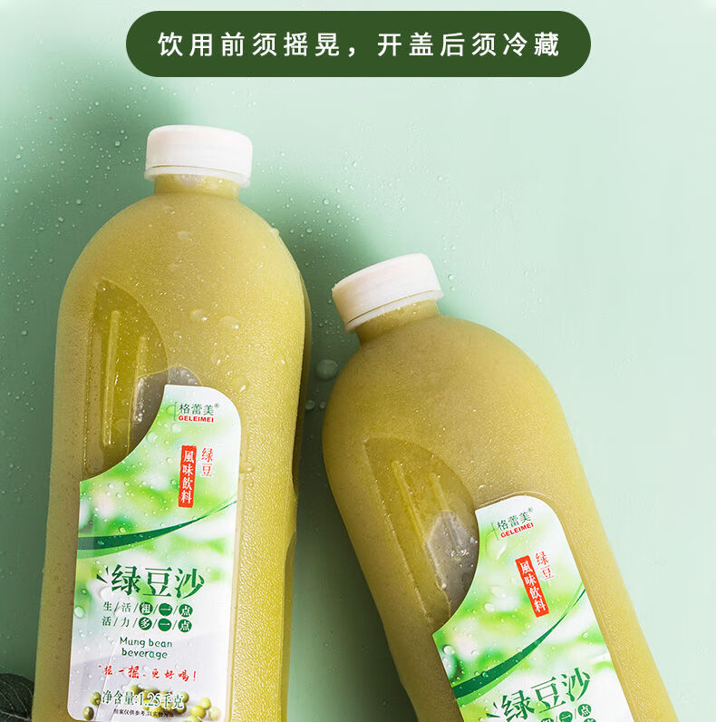 绿豆沙爽豆奶五谷杂粮早餐饮料大瓶装礼盒宴请聚会粗粮格蕾美饮品绿豆
