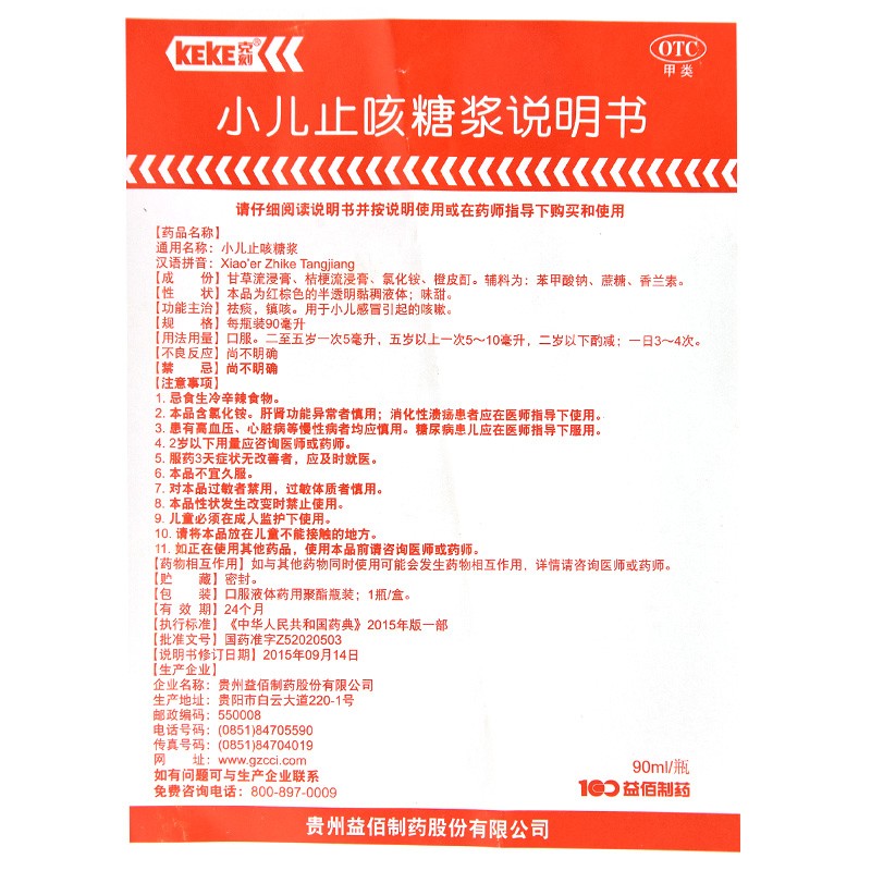 克刻小儿糖浆90ml克咳化痰药小孩宝宝儿童咳嗽药咳嗽1盒本品小儿氨酚