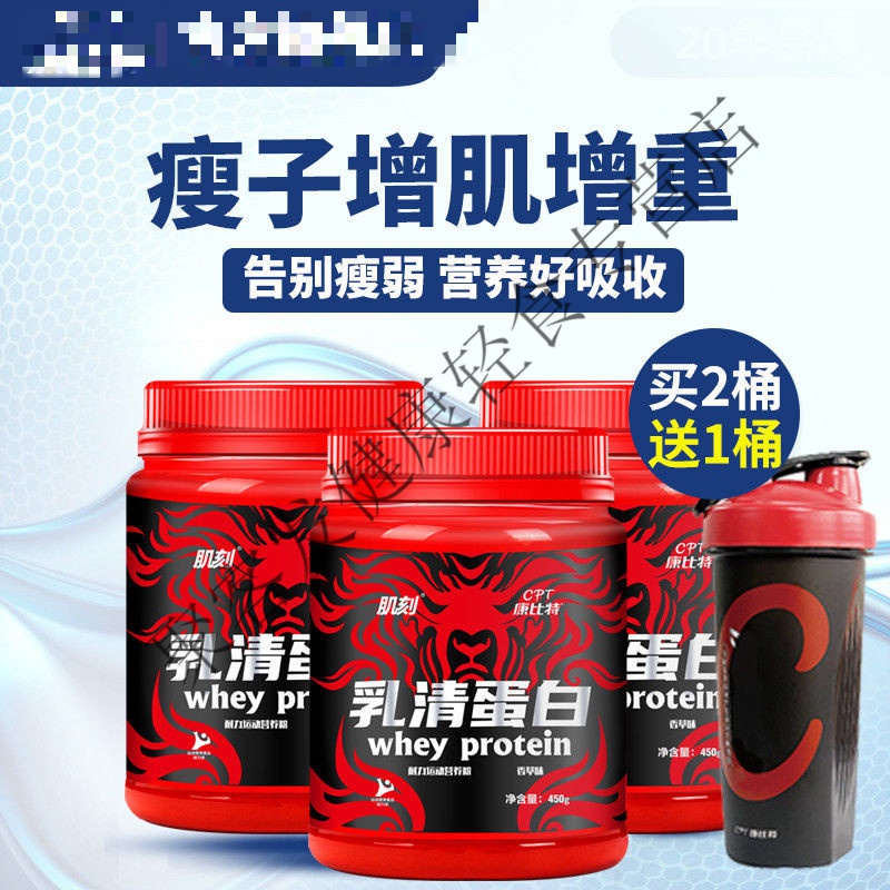 康比特乳清蛋白质粉450克增肌粉健身男女偏瘦人增重增肥产品长胖