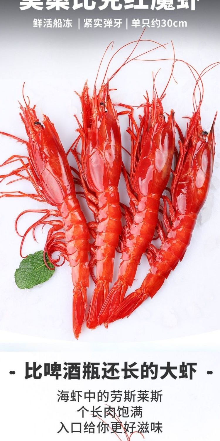 广纳力驰西班牙红魔虾6只超大新鲜刺身特大鲜活零号莫桑比克0号绯红虾