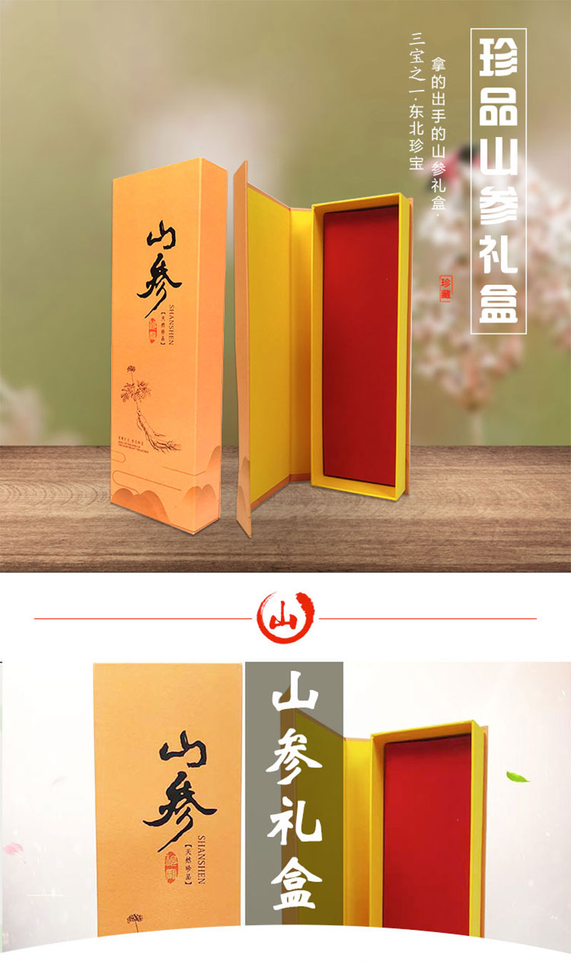 东北特产礼盒鲜参盒27厘米纸盒空盒包装盒带针线桔色山参礼盒275x9x