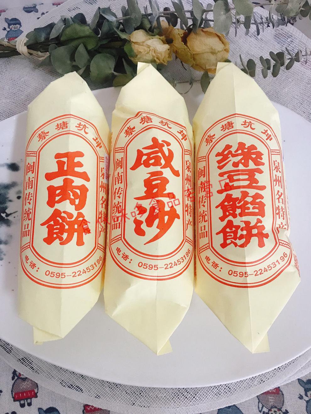 fghgf闽南福建特产正肉馅饼绿豆饼咸豆沙老式酥皮传统手工糕点240g2盒