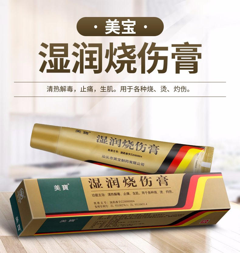 美宝 湿润烧伤膏 40g*1支/盒 3盒装【图片 价格 品牌 报价】-京东