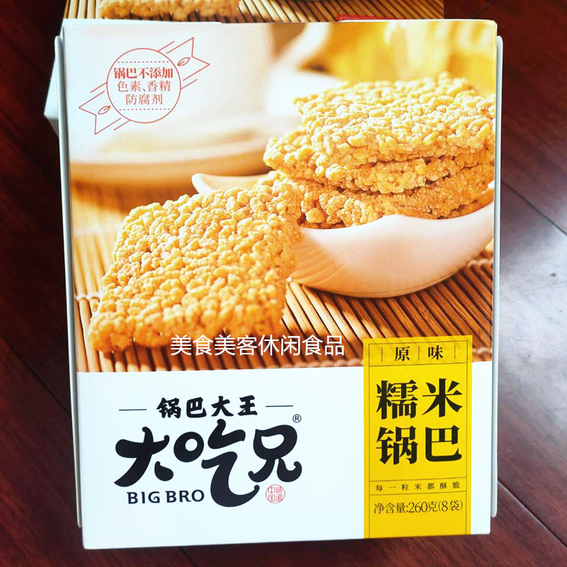 大吃兄糯米锅巴香辣原味260g3盒锅巴大王安徽特产小吃零食品原味260克