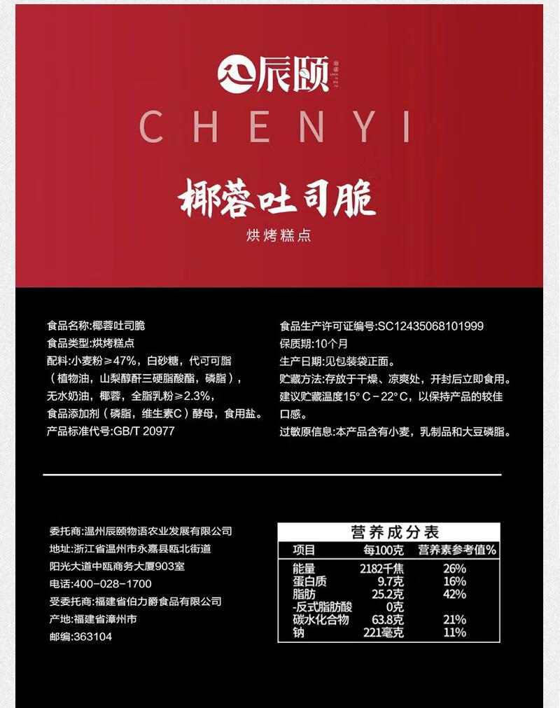 辰颐物语椰蓉吐司脆 500g/1000g 整箱 烘烤面包片零食早餐糕点 椰蓉