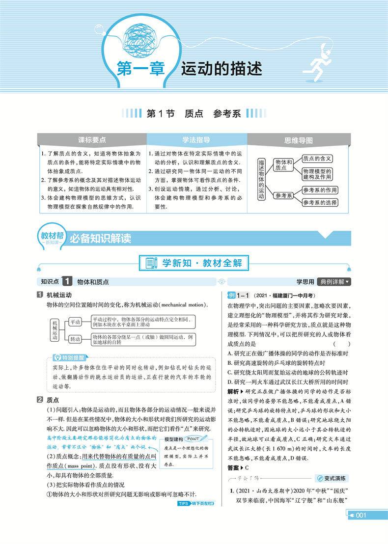 教材帮高中新教材高一二必修选修数学物理化学生物教材全解读辅导新