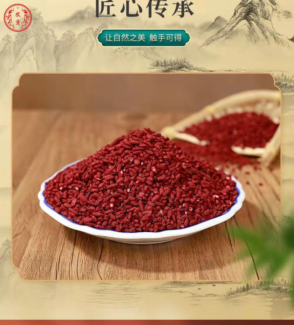 正宗红曲米泡茶熬粥天然发酵养生红曲茶红曲粥红曲饭食用红曲米北京