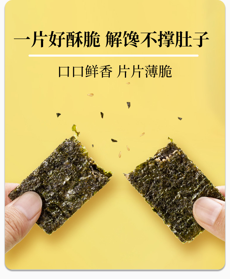 夹心海苔广告宣传语图片