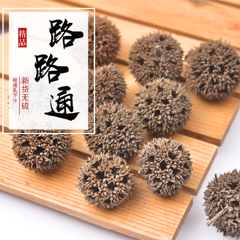 同仁堂大通草100g王不留行250g路路通250g产后妈妈汤哺乳期