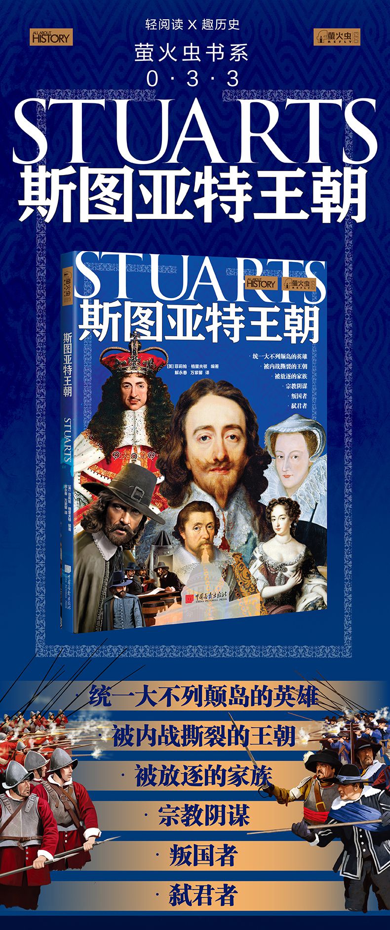 萤火虫系列033斯图亚特王朝被放逐的家族欧洲历史书籍292幅精美图片