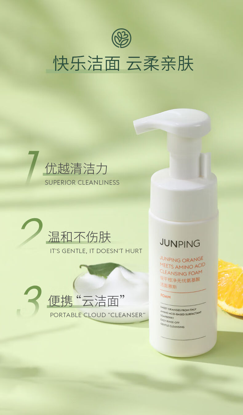junping俊平大魔王净橙无忧大橙子洗面奶氨基酸洁面慕斯温和敏感才立