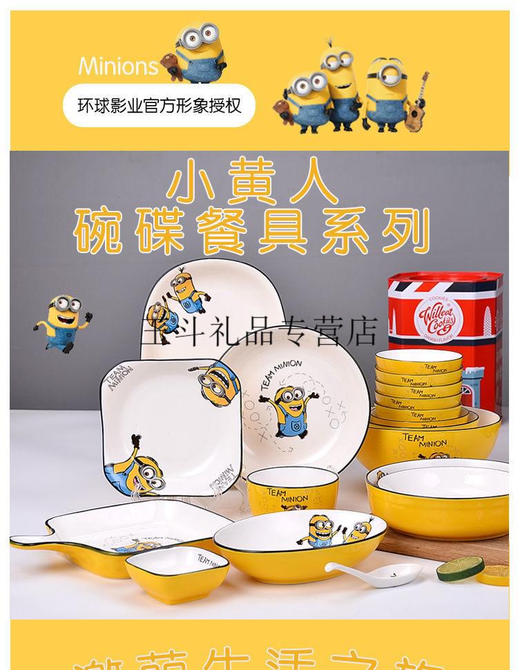 小黄人餐具小黄人碗碟盘套装创意家用餐具陶瓷碗可爱卡通饭碗汤碗儿童