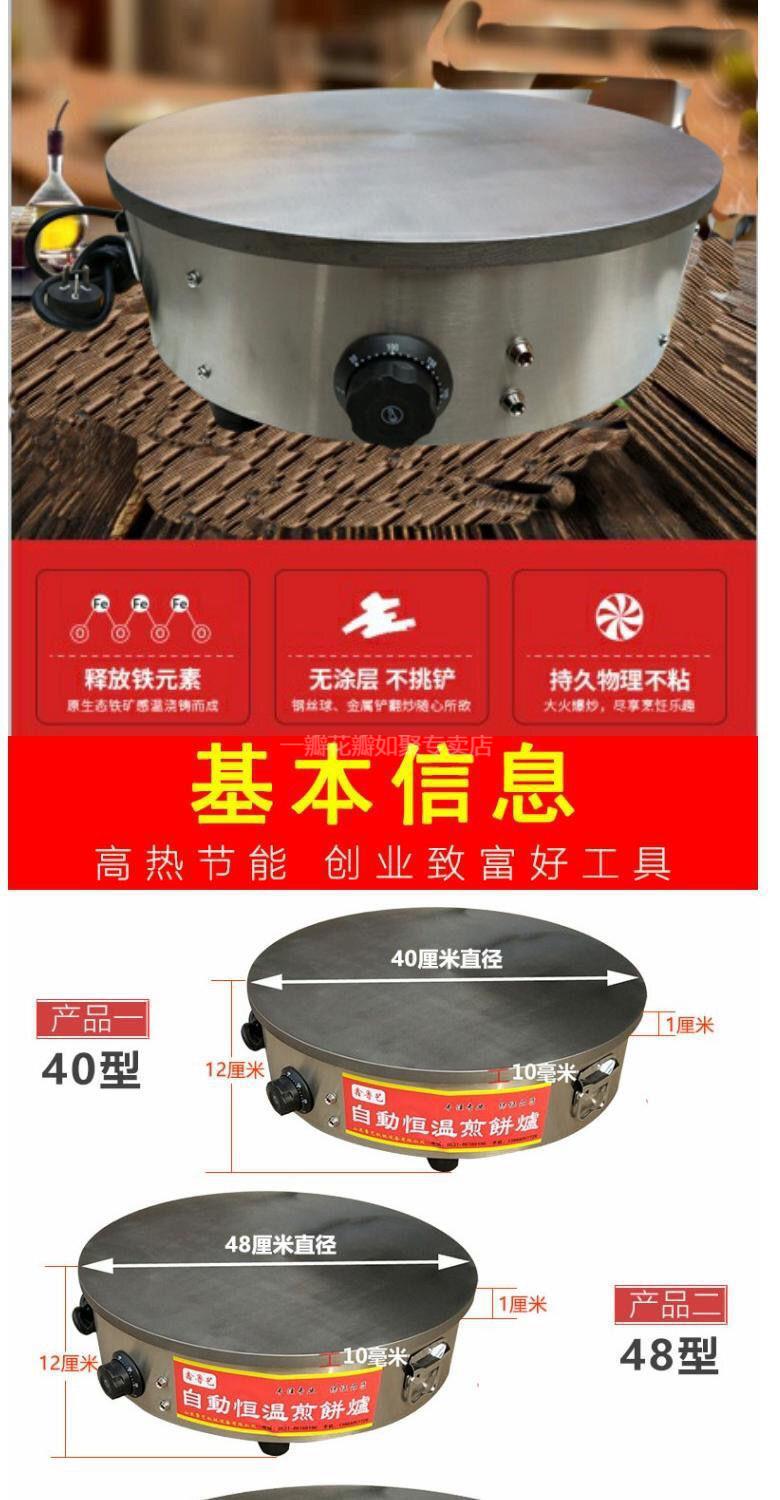 煎饼炉煎饼机电鏊子煎饼炉子煎饼果子机杂粮饼炉饼 55厘米【图片 价格