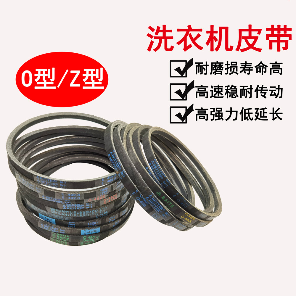 品莠松下洗衣机皮带o0468e4928e588e652e685em21e传动三角带o685e