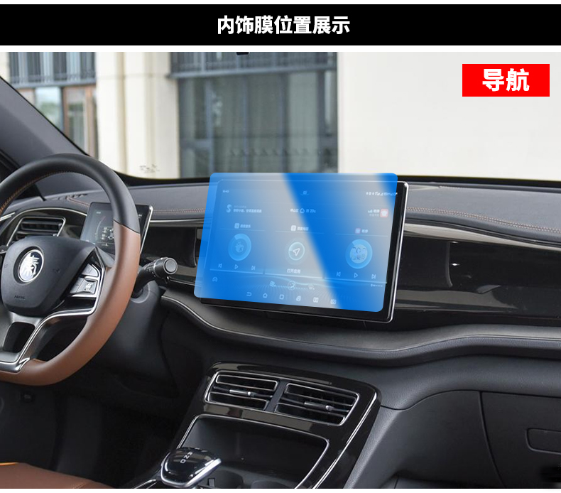 2021款比亚迪秦plus dmi ev中控屏幕导航钢化膜内饰保护贴膜 【12.