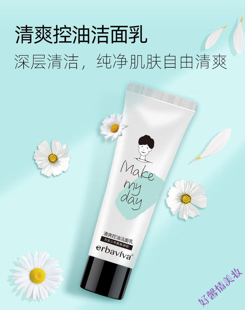 艾芭薇青少年儿童洗面奶男小初高中生护肤品男女孩学生用洁面乳干性