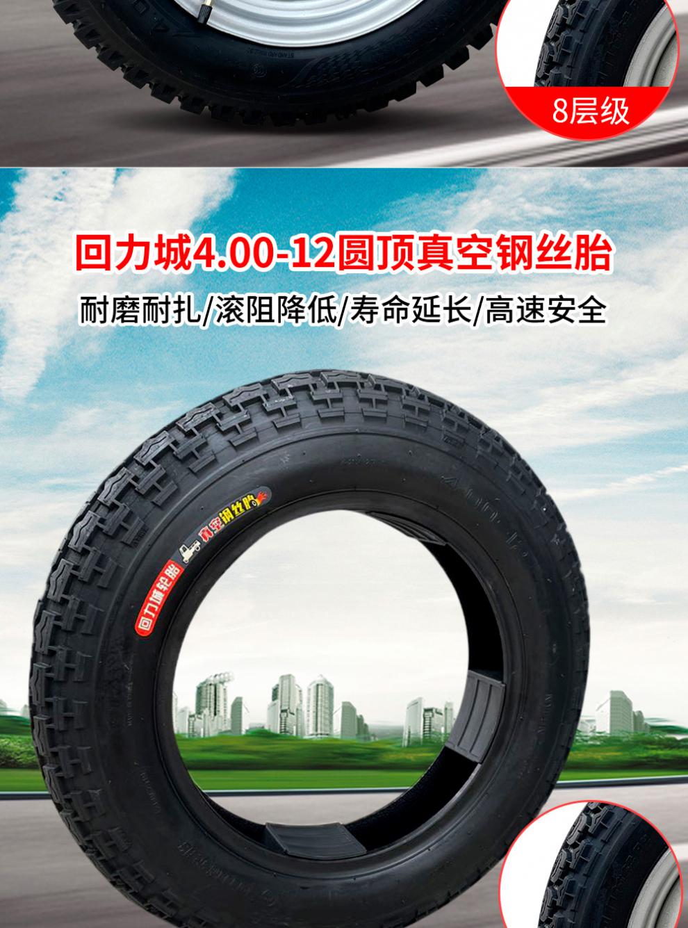 75/4.00-12加厚钢丝胎 回力城4.