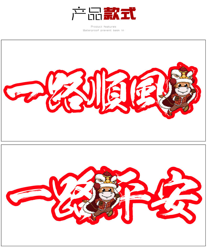 2021新年车贴牛年过年贴纸一路顺风出入平安油箱盖汽车贴个性创意出入