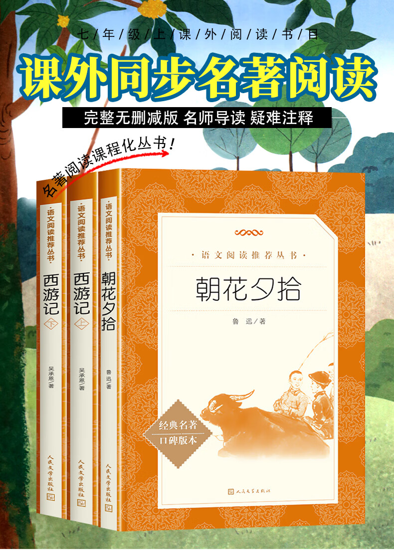 西游记青少年版初中生版初一课外阅读名著书籍初中教育7上学期必读书