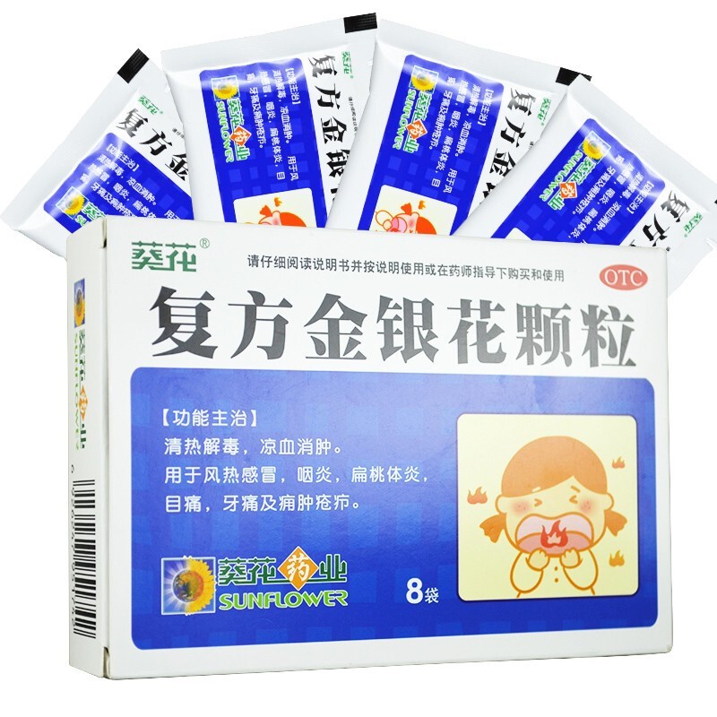 单盒包邮】葵花 复方金银花颗粒8袋 儿童清热解毒 3盒装
