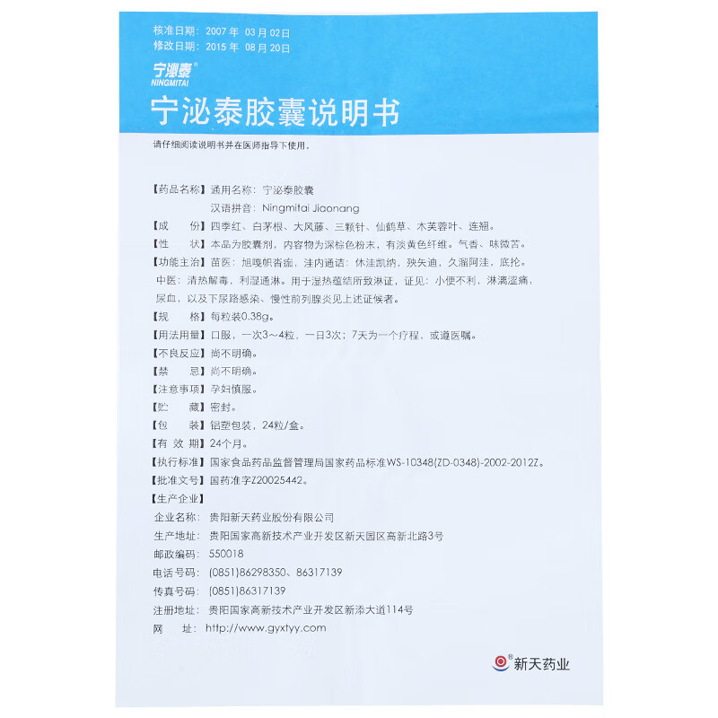 宁泌泰宁泌泰胶囊038g24粒宁必泰治疗慢性炎尿路感染男女尿道炎消炎药