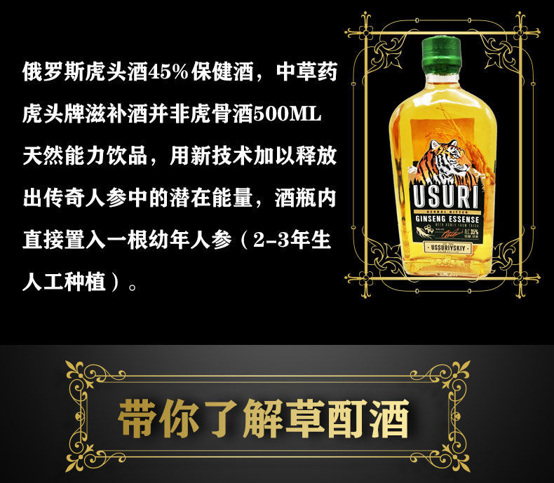 俄罗斯虎头酒 强酊酒蜜酊酒虎头牌 多规格 中草人参补酒 中老年酒