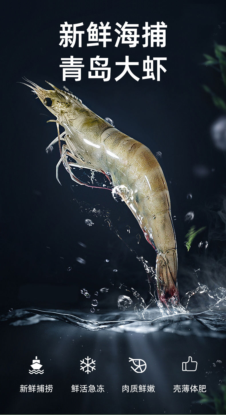 青岛海捕新鲜大虾4斤装超大海虾鲜活速冻基围虾特大白虾海鲜水产1316