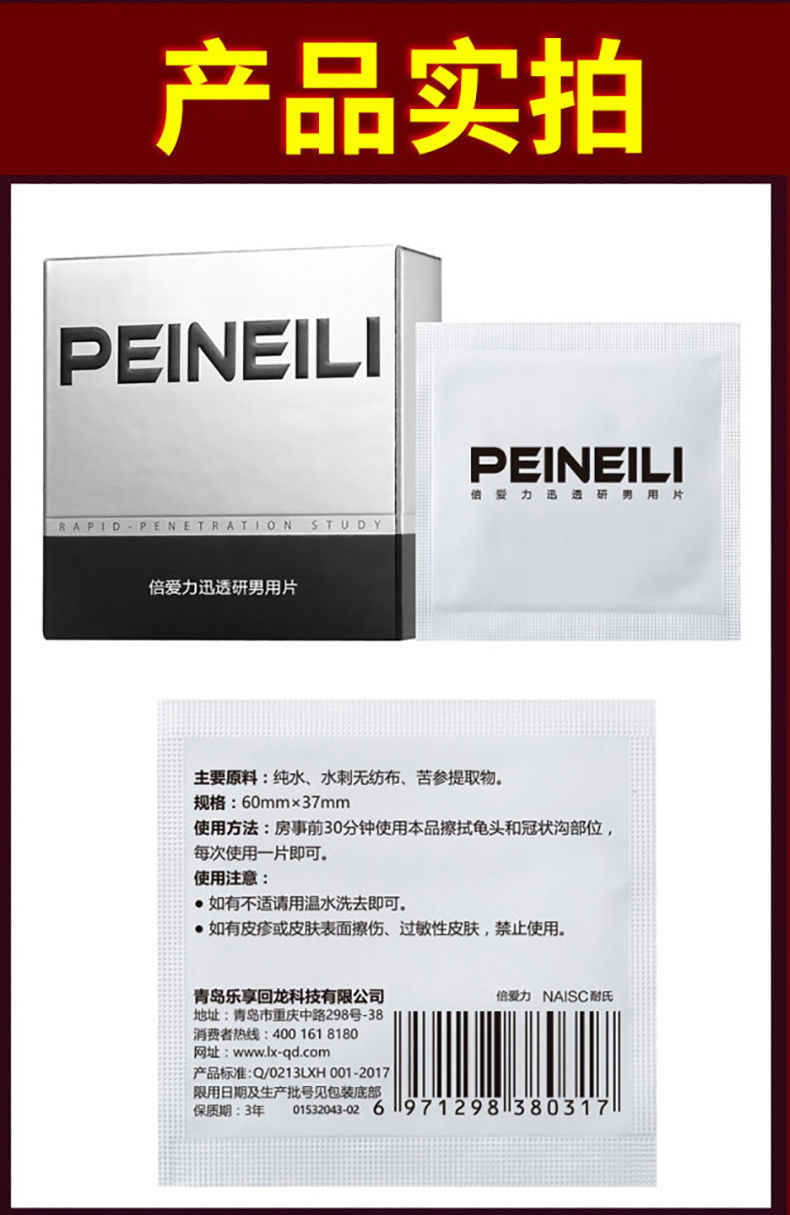 加强版倍耐力湿巾印度神油贴喷剂男用延长男士外用不麻不射 【活动款