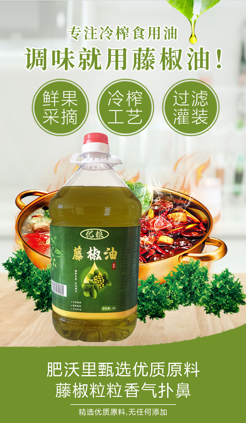 四川藤椒油5l商用大桶装特麻浓香花椒油凉拌冒菜麻辣烫餐饮装 四川
