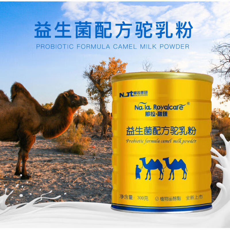 那拉融臻益生菌骆驼奶粉一罐装【图片 价格 品牌 报价】-京东