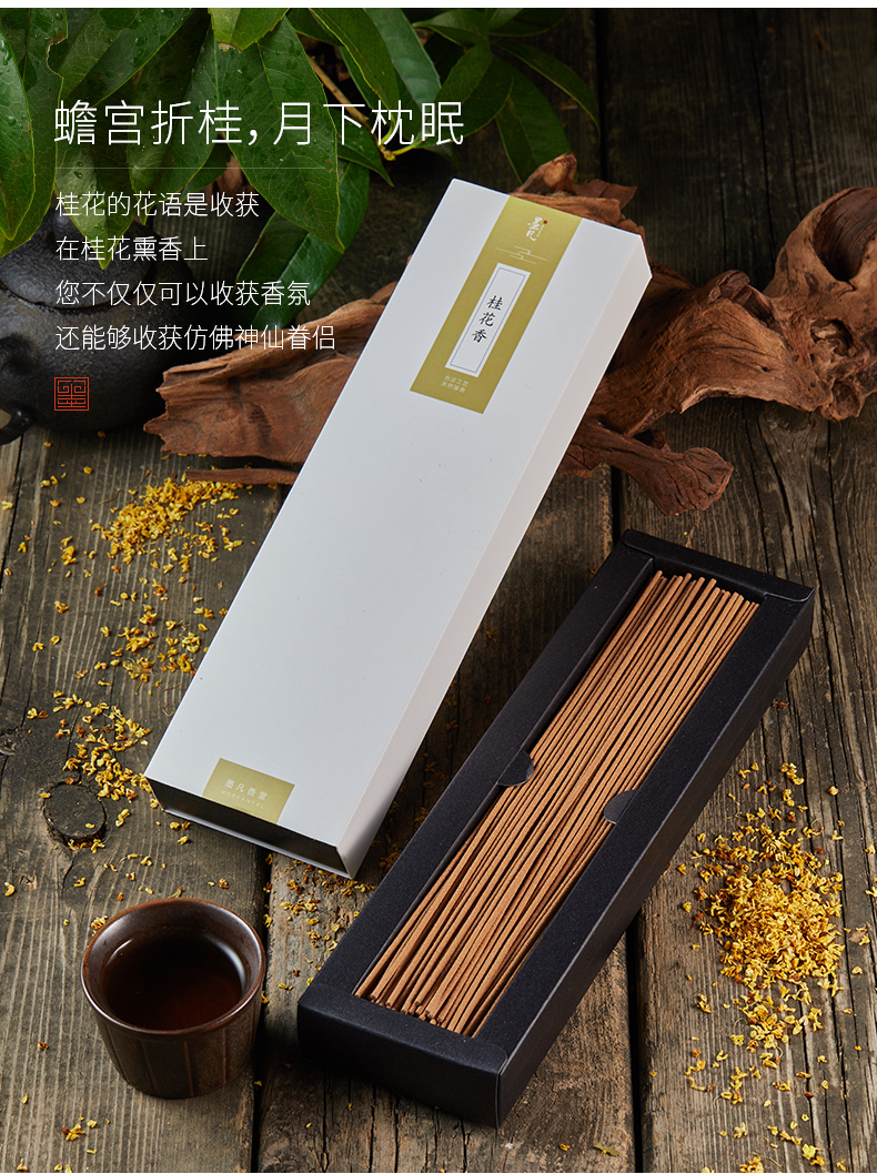 墨凡桂花香盘香檀香熏香家用室内线香办公喝茶瑜伽卧室香薰14桂花香40