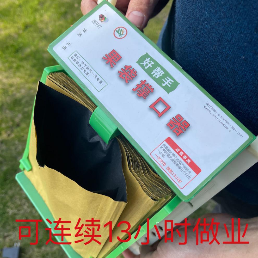 琛艺全自动果袋撑口器套袋神器金果苹果撑袋工具锂电充电款便携套袋