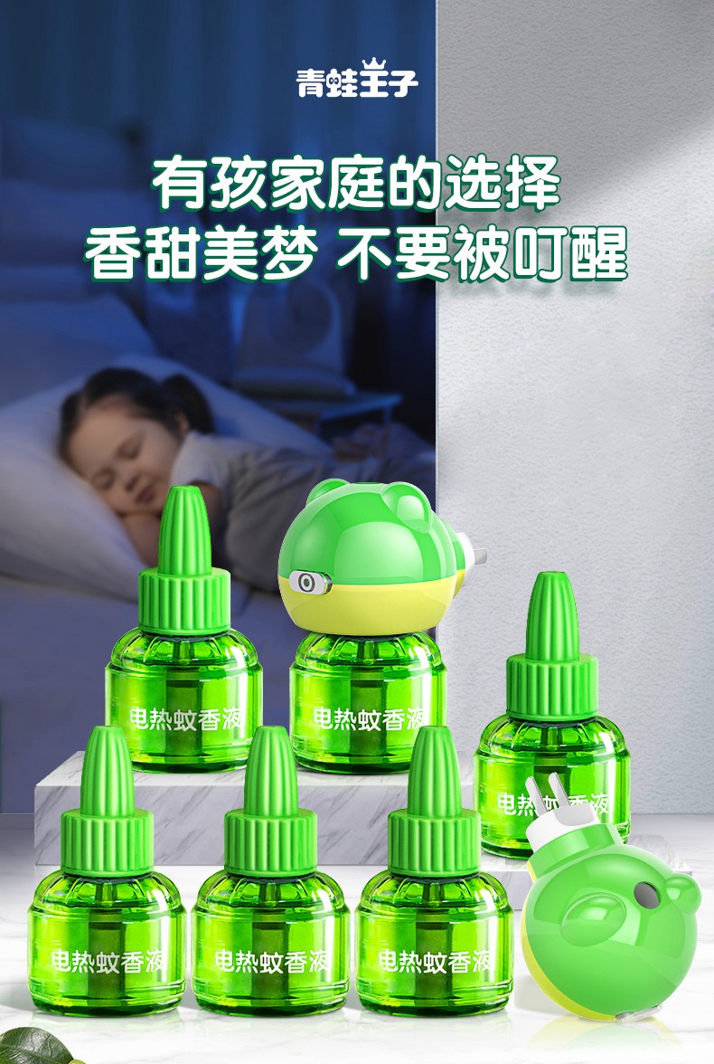 青蛙王子电热蚊香液婴儿防蚊液新生无无味驱蚊液家用液体5瓶蚊香液1个